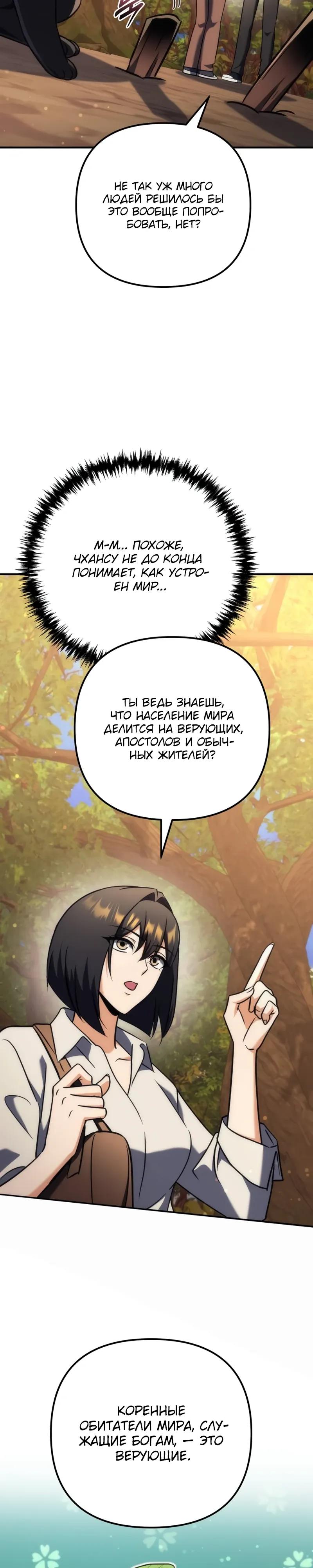 Манга Богиня изобилия и плут-апостол - Глава 30 Страница 17