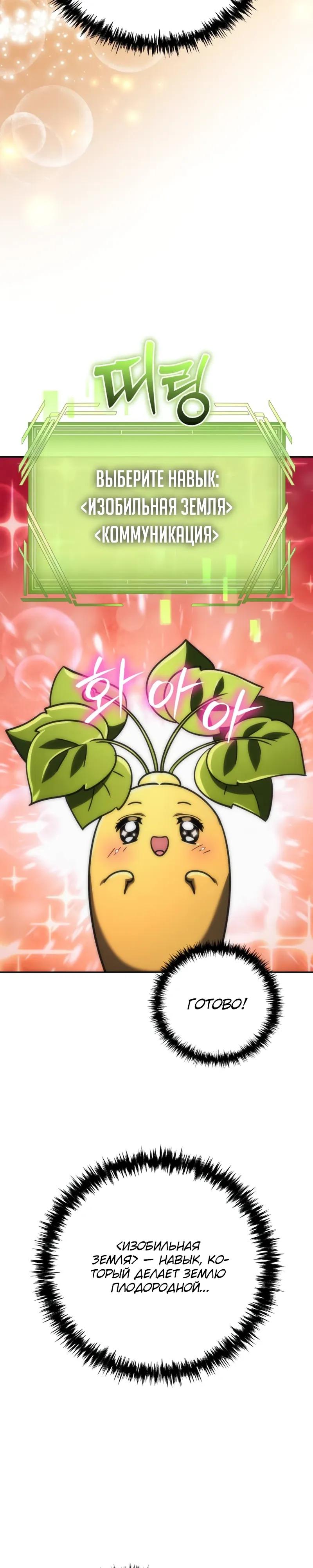 Манга Богиня изобилия и плут-апостол - Глава 30 Страница 47