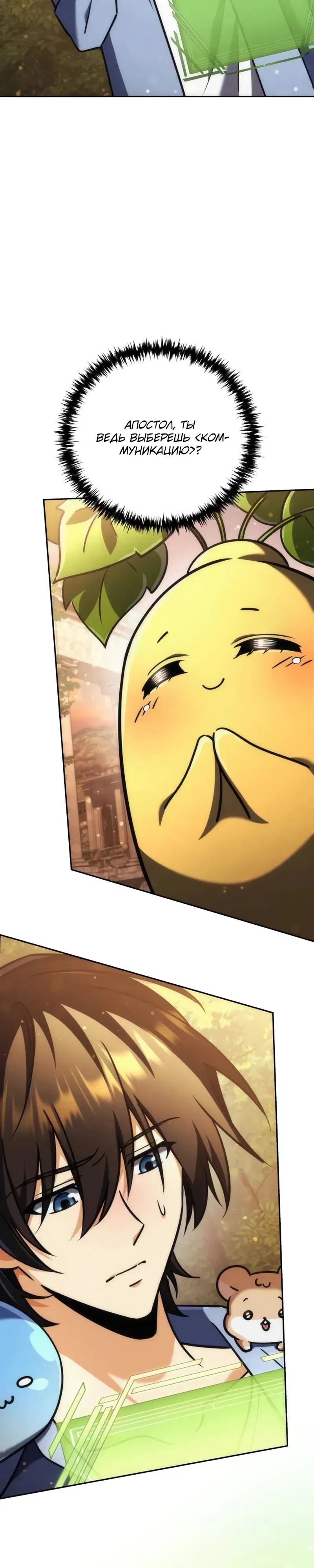 Манга Богиня изобилия и плут-апостол - Глава 30 Страница 49