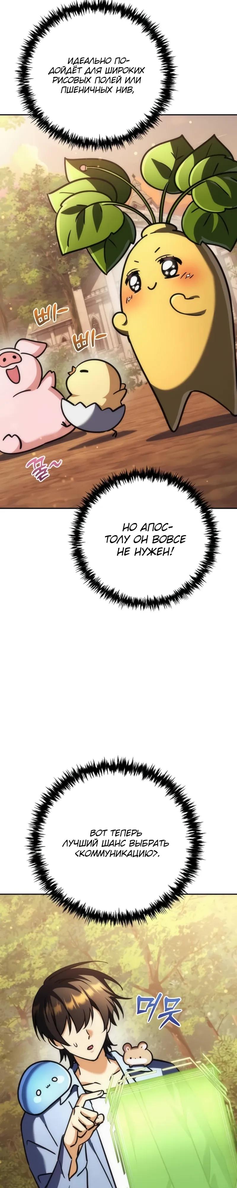 Манга Богиня изобилия и плут-апостол - Глава 30 Страница 48