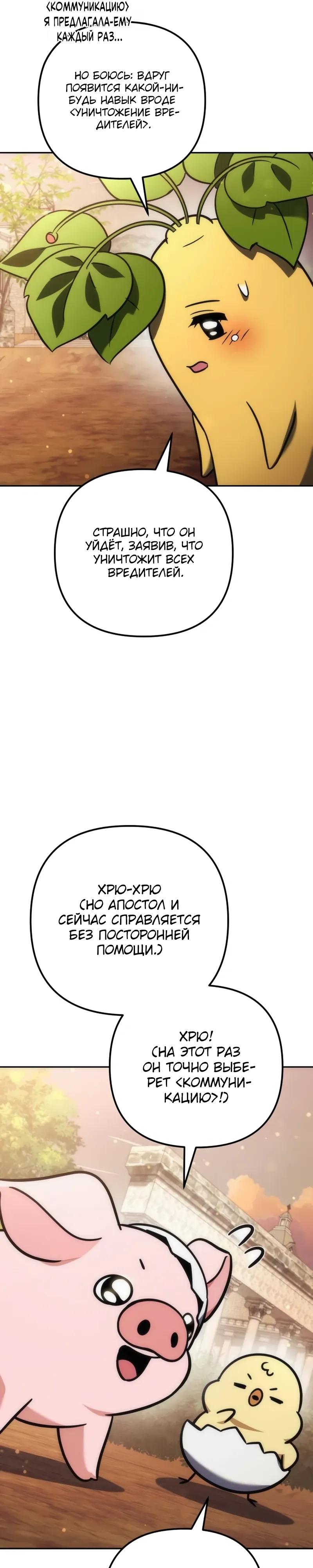 Манга Богиня изобилия и плут-апостол - Глава 30 Страница 41