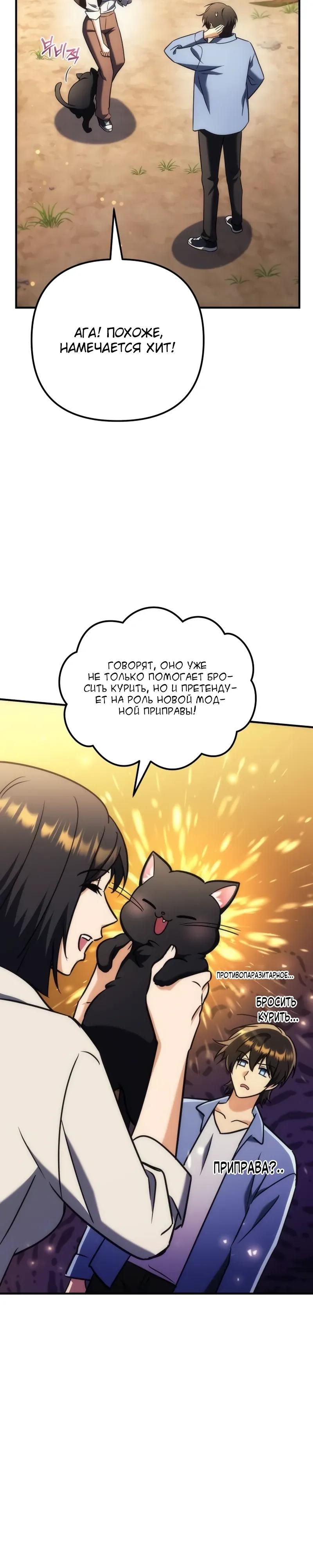 Манга Богиня изобилия и плут-апостол - Глава 30 Страница 12