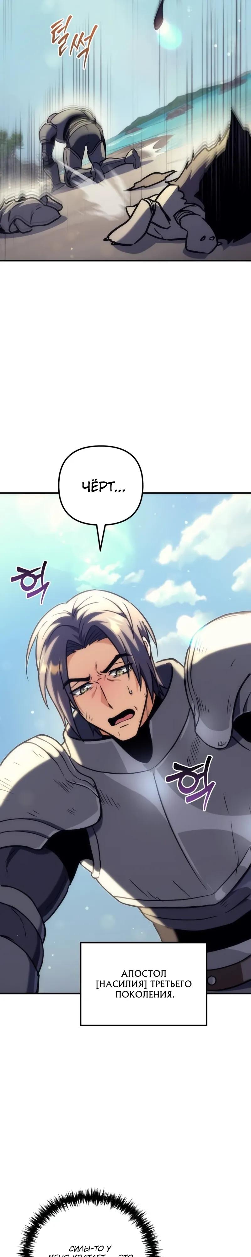 Манга Богиня изобилия и плут-апостол - Глава 30 Страница 3