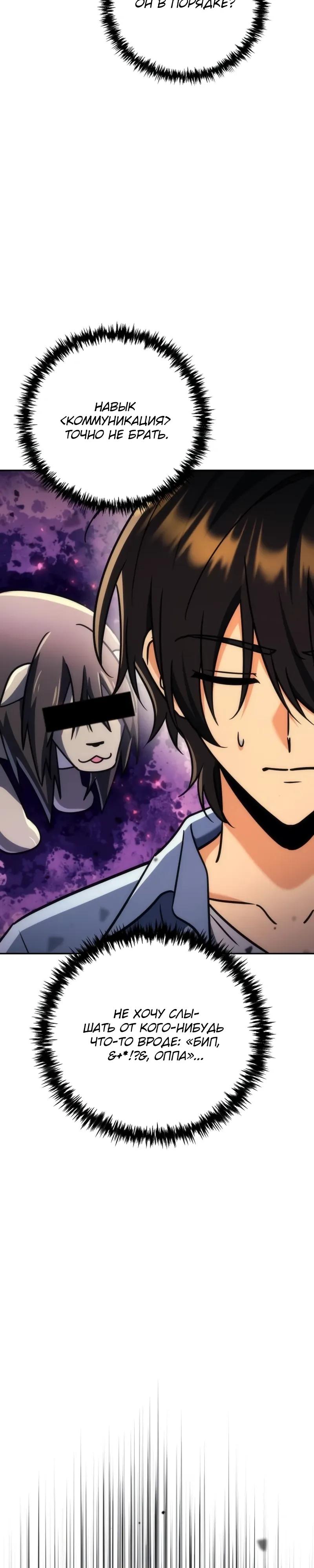 Манга Богиня изобилия и плут-апостол - Глава 30 Страница 33