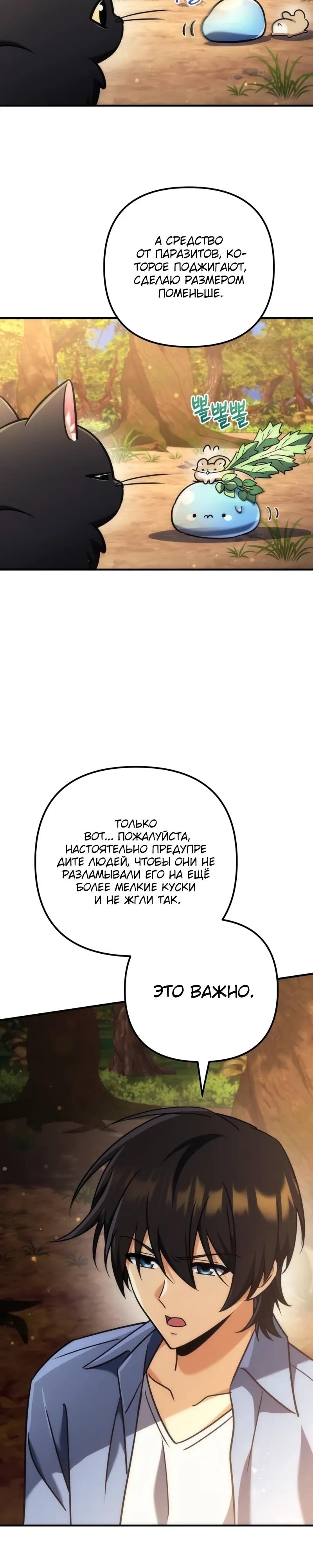 Манга Богиня изобилия и плут-апостол - Глава 30 Страница 27