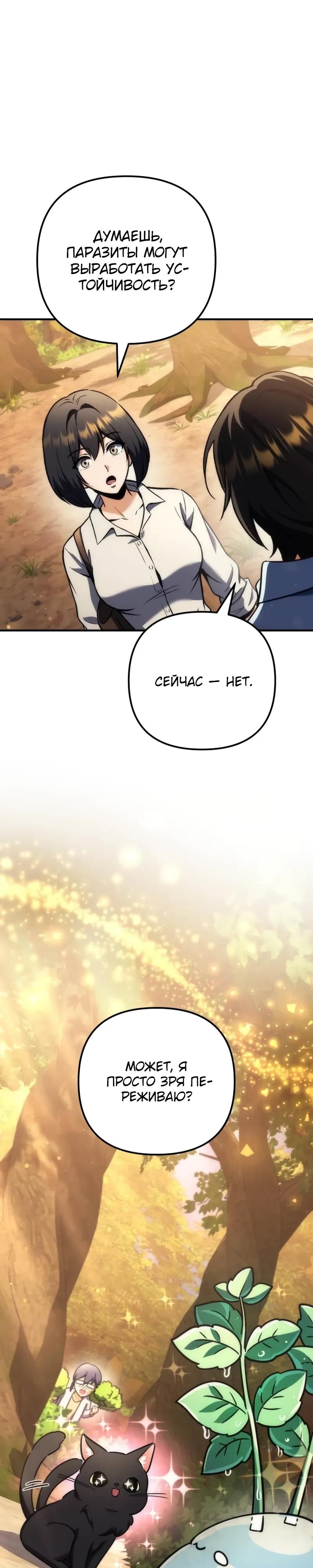 Манга Богиня изобилия и плут-апостол - Глава 30 Страница 28