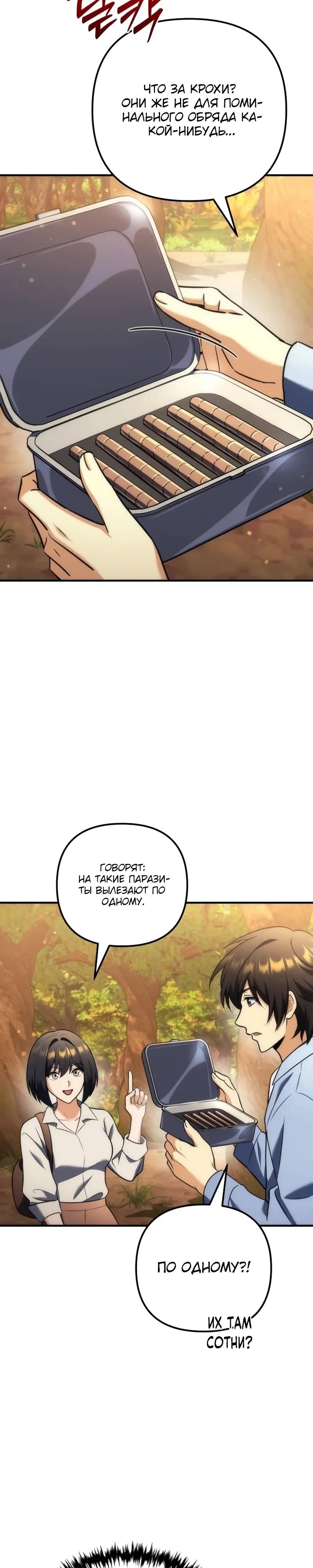 Манга Богиня изобилия и плут-апостол - Глава 30 Страница 24