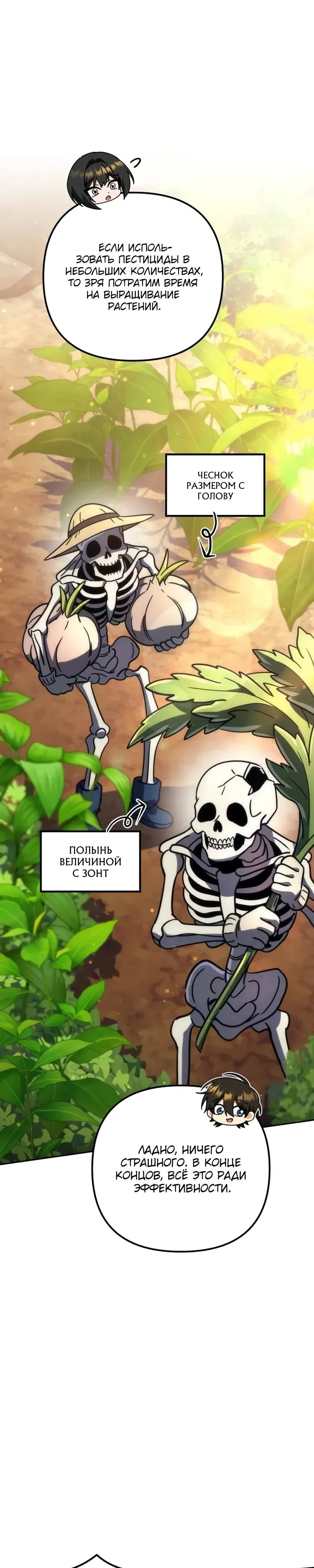 Манга Богиня изобилия и плут-апостол - Глава 30 Страница 31