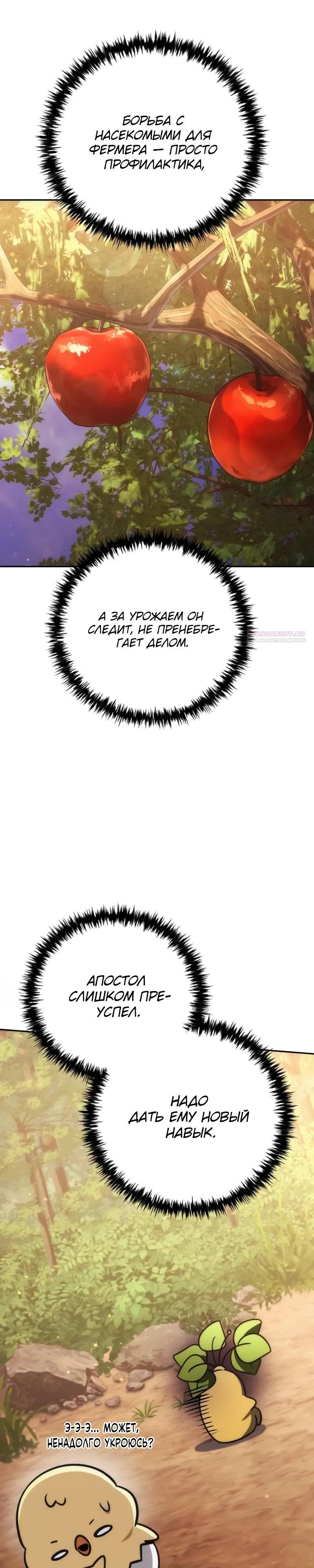 Манга Богиня изобилия и плут-апостол - Глава 30 Страница 38