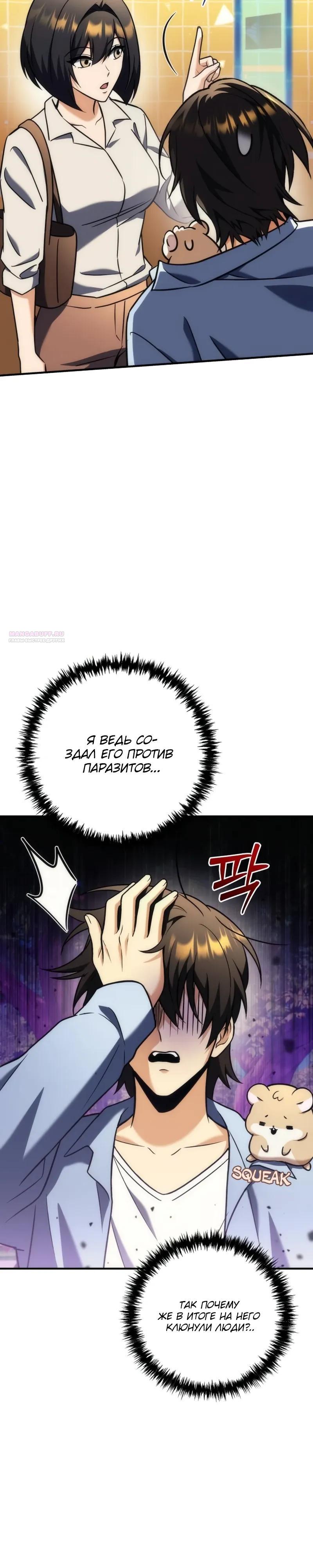 Манга Богиня изобилия и плут-апостол - Глава 30 Страница 22