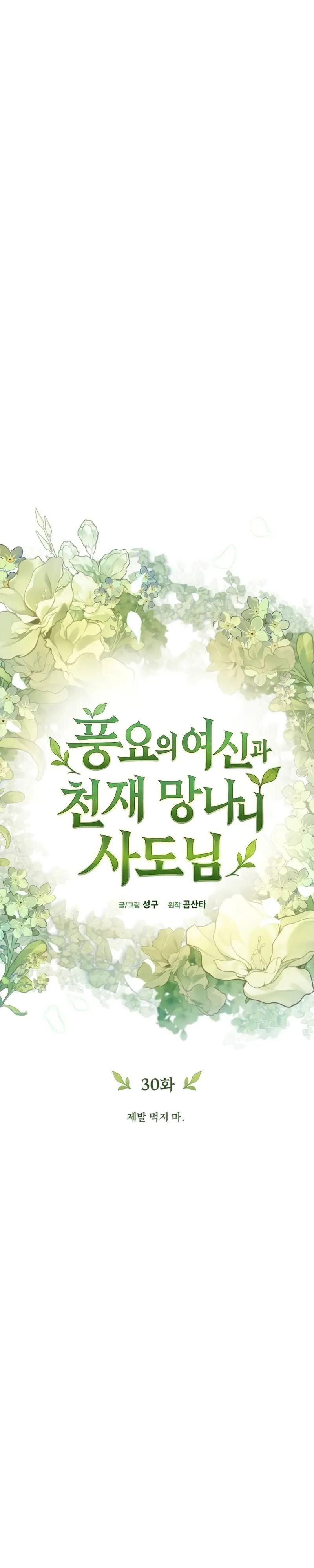 Манга Богиня изобилия и плут-апостол - Глава 30 Страница 9