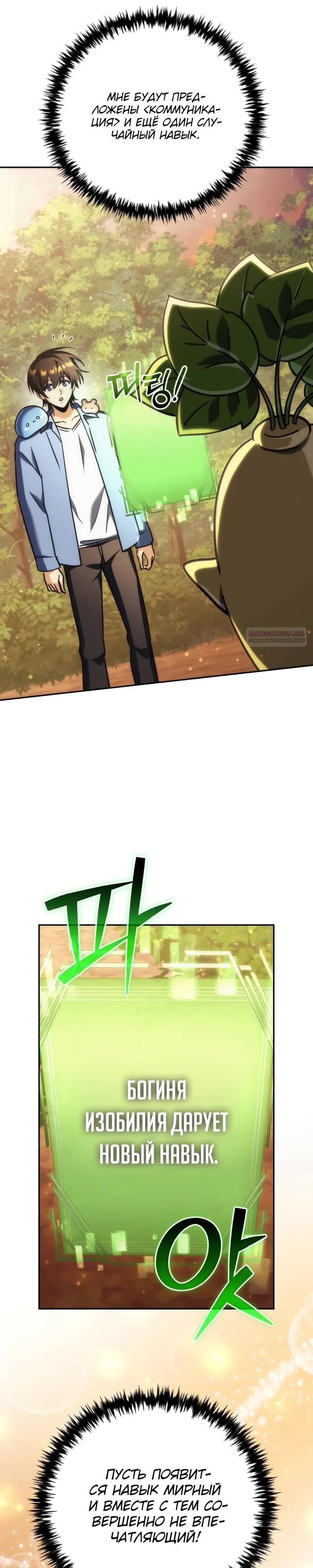 Манга Богиня изобилия и плут-апостол - Глава 30 Страница 46
