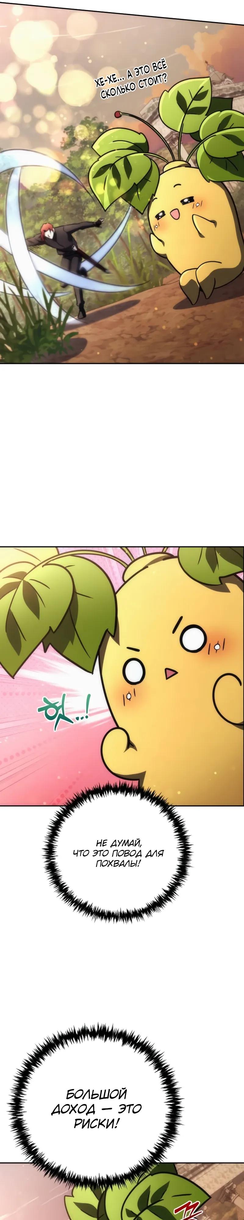 Манга Богиня изобилия и плут-апостол - Глава 30 Страница 36