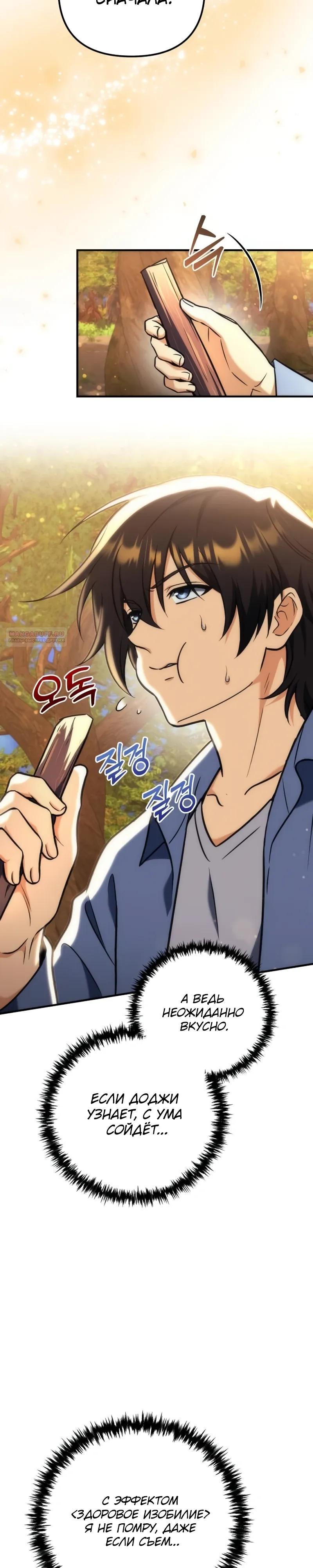 Манга Богиня изобилия и плут-апостол - Глава 30 Страница 14