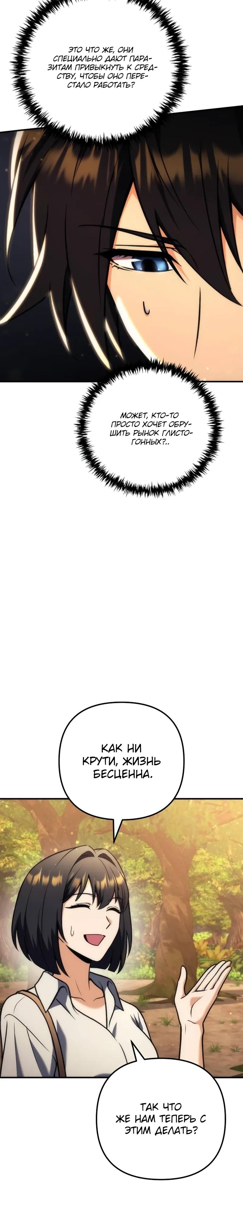 Манга Богиня изобилия и плут-апостол - Глава 30 Страница 25