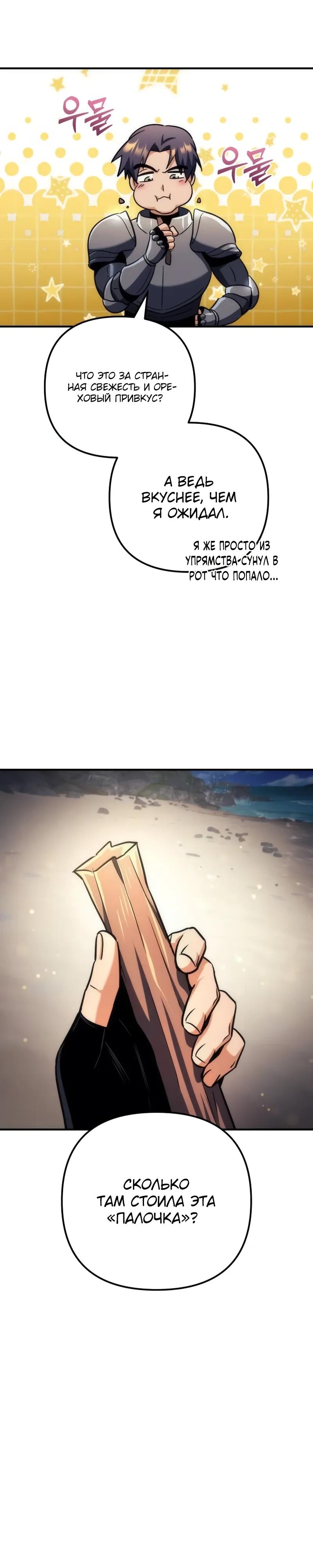 Манга Богиня изобилия и плут-апостол - Глава 30 Страница 8