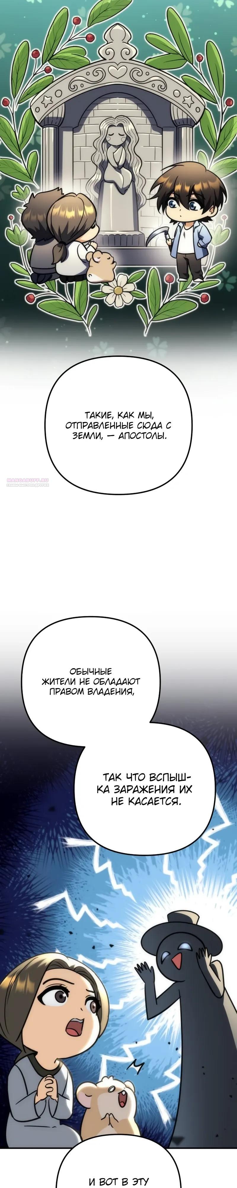 Манга Богиня изобилия и плут-апостол - Глава 30 Страница 18