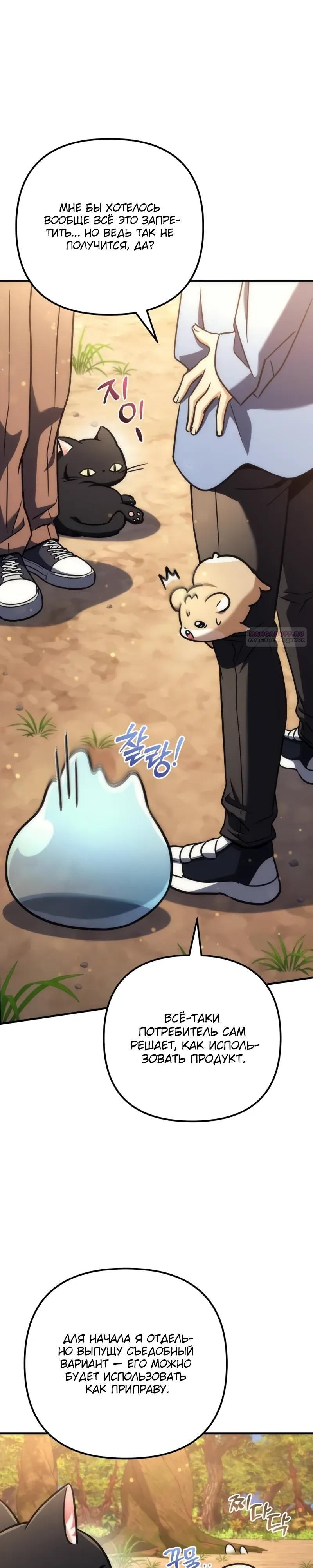 Манга Богиня изобилия и плут-апостол - Глава 30 Страница 26