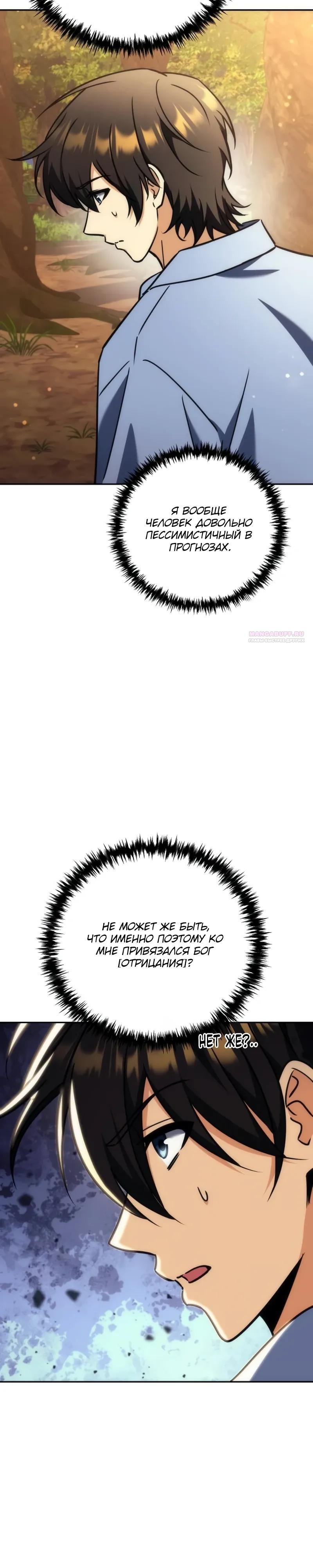 Манга Богиня изобилия и плут-апостол - Глава 30 Страница 30