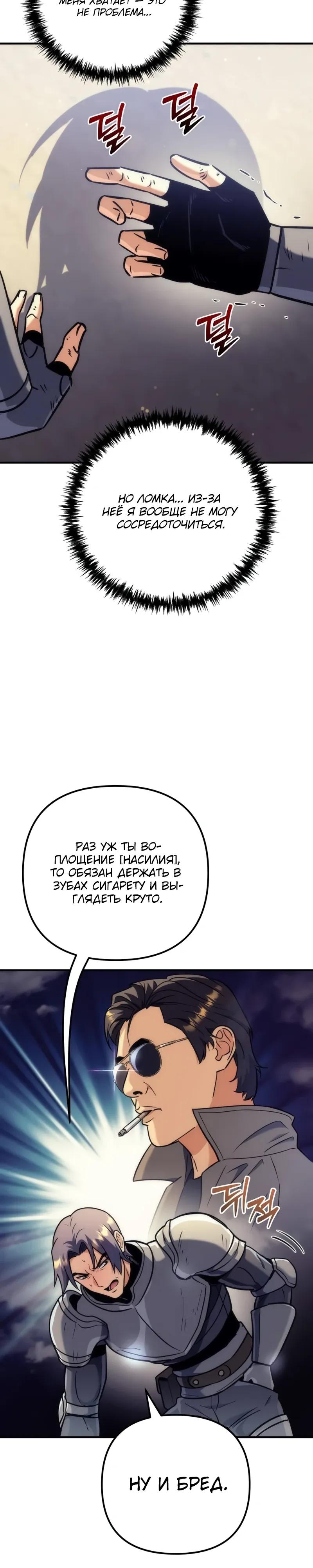 Манга Богиня изобилия и плут-апостол - Глава 30 Страница 4