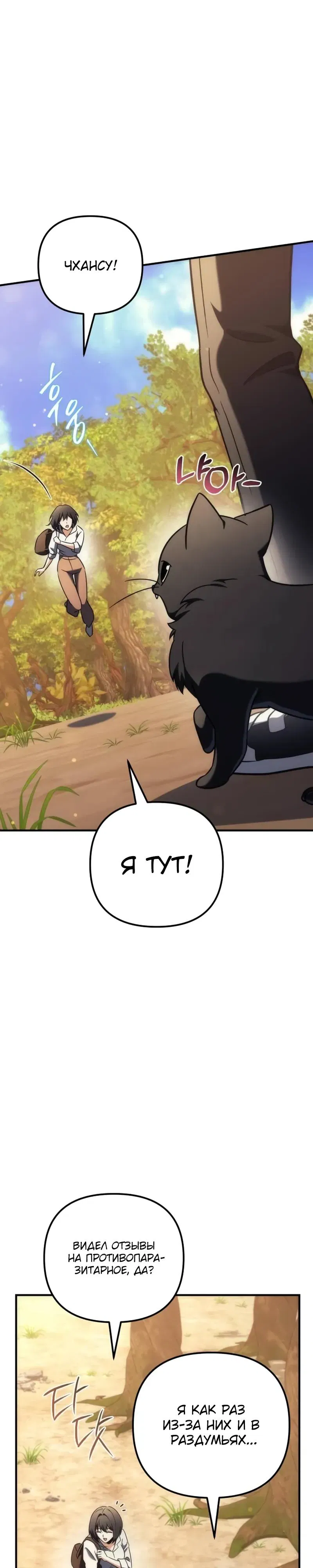 Манга Богиня изобилия и плут-апостол - Глава 30 Страница 11