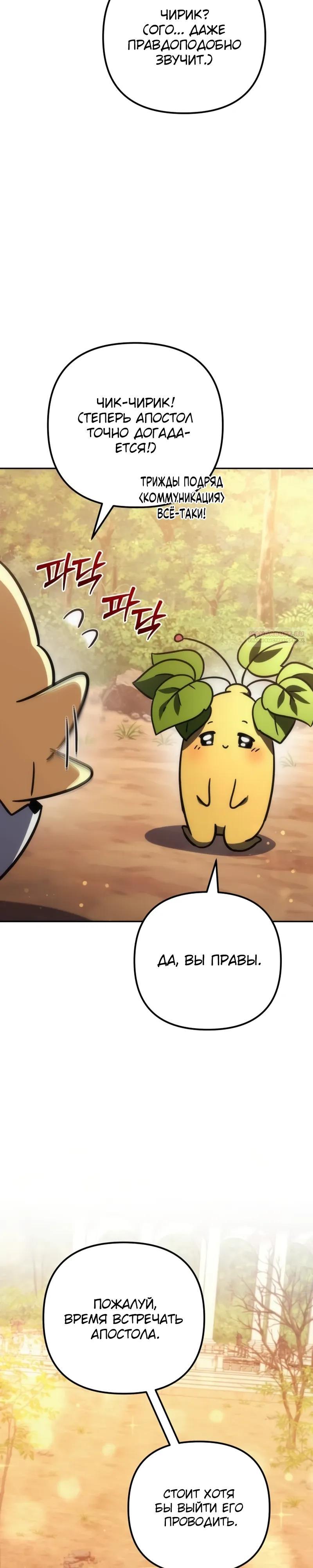 Манга Богиня изобилия и плут-апостол - Глава 30 Страница 42