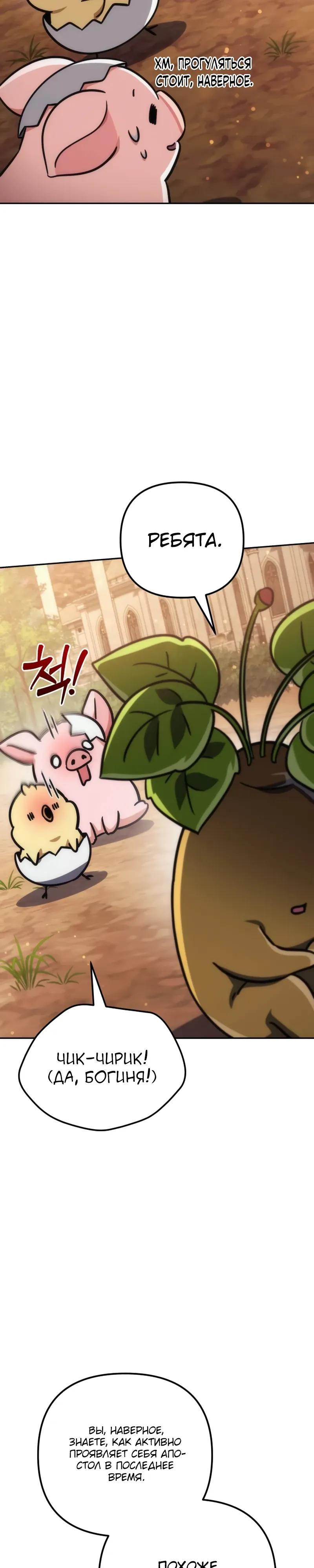 Манга Богиня изобилия и плут-апостол - Глава 30 Страница 39