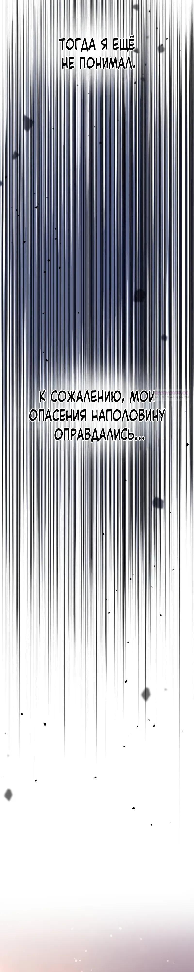 Манга Богиня изобилия и плут-апостол - Глава 30 Страница 34