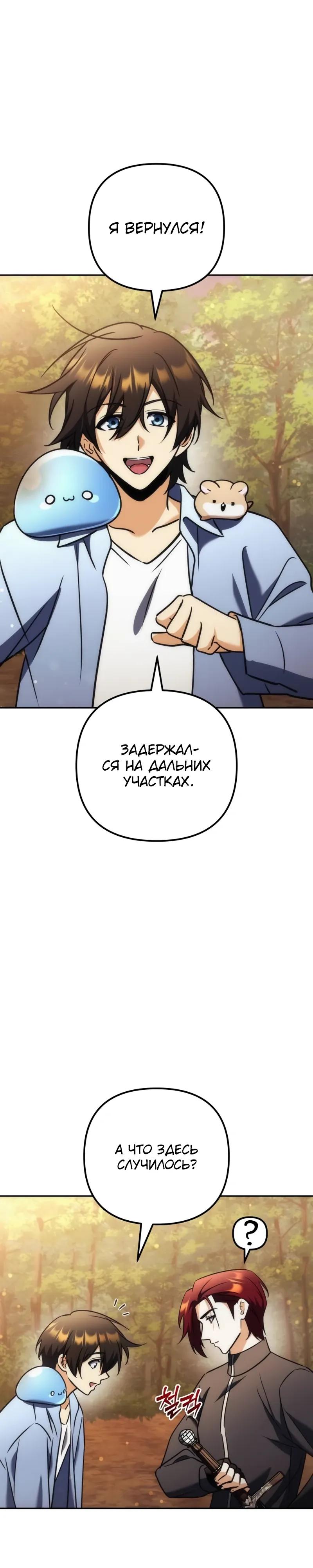 Манга Богиня изобилия и плут-апостол - Глава 30 Страница 44