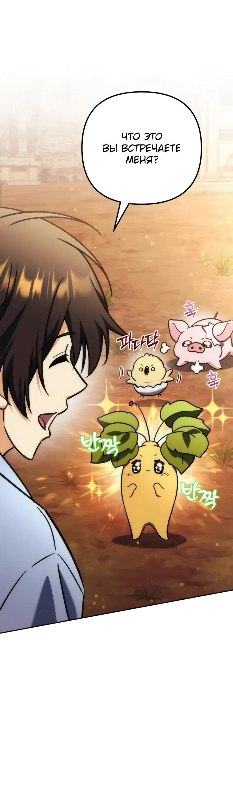 Манга Богиня изобилия и плут-апостол - Глава 30 Страница 45