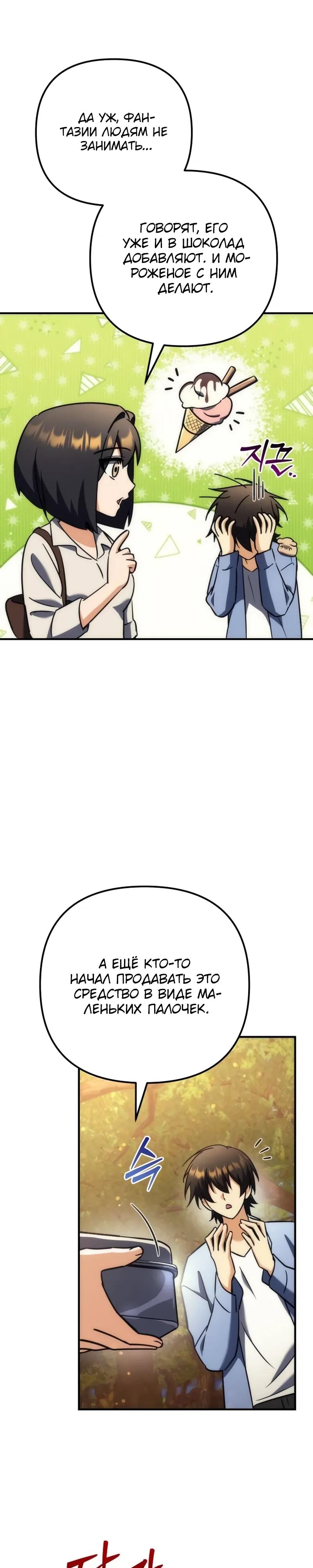 Манга Богиня изобилия и плут-апостол - Глава 30 Страница 23