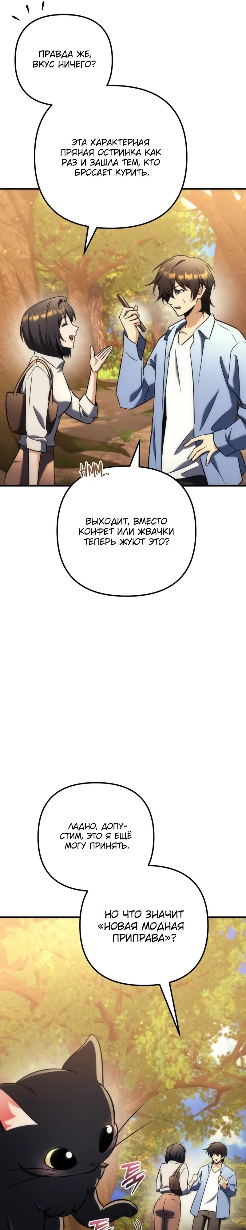 Манга Богиня изобилия и плут-апостол - Глава 30 Страница 16