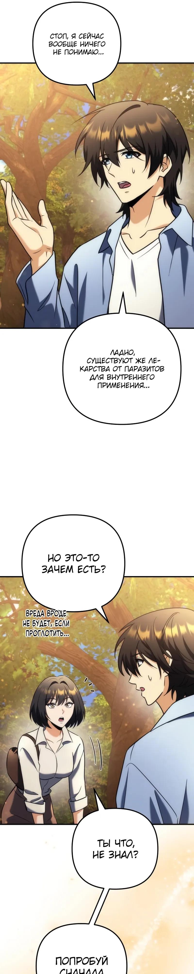 Манга Богиня изобилия и плут-апостол - Глава 30 Страница 13