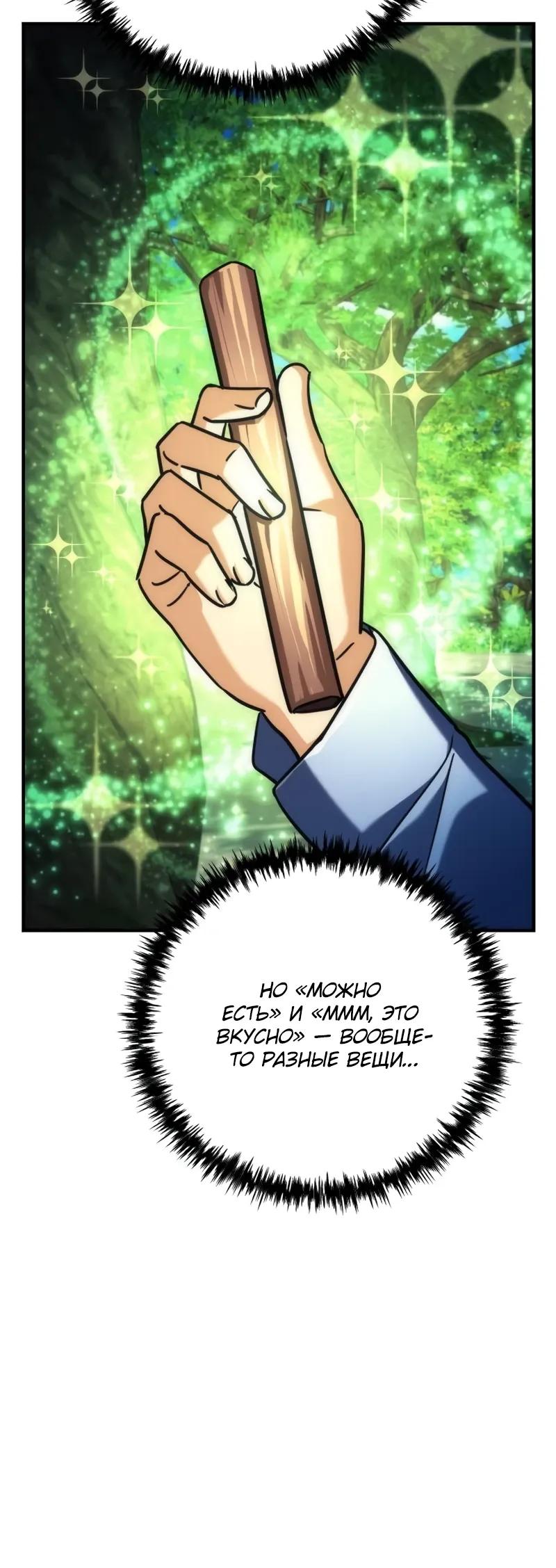 Манга Богиня изобилия и плут-апостол - Глава 30 Страница 15