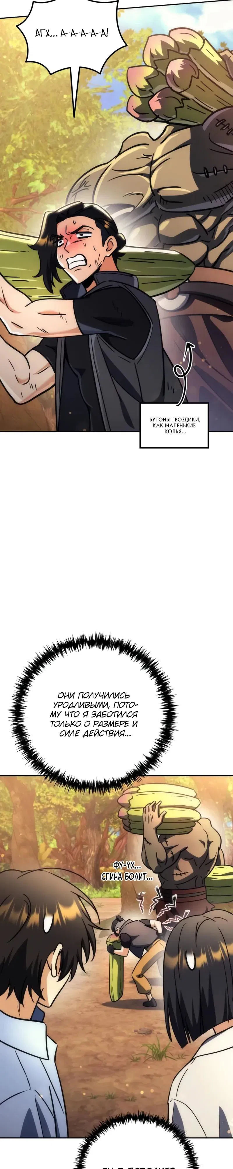 Манга Богиня изобилия и плут-апостол - Глава 30 Страница 32