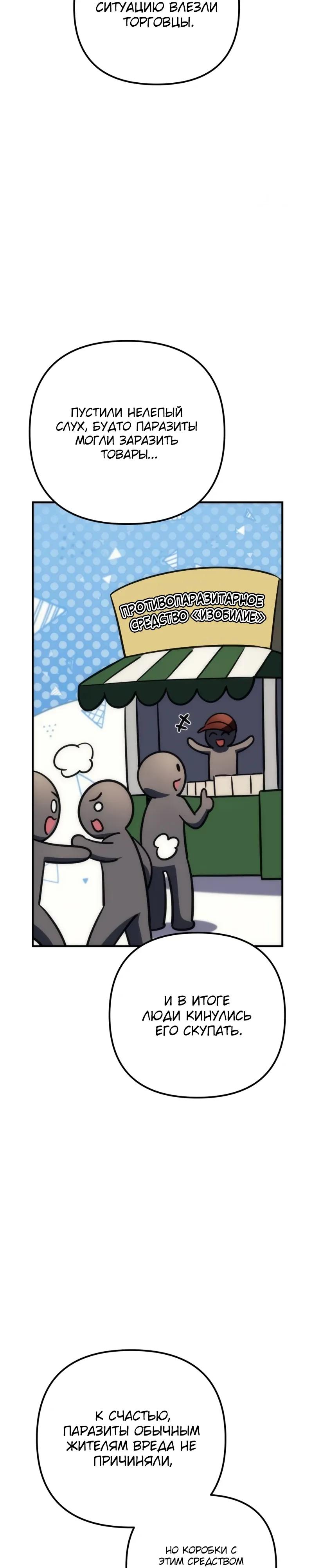 Манга Богиня изобилия и плут-апостол - Глава 30 Страница 19