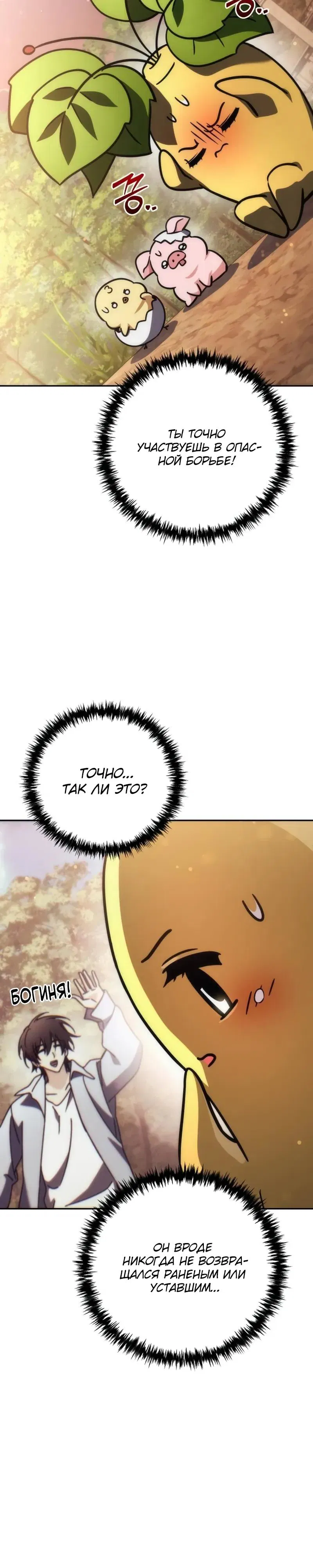 Манга Богиня изобилия и плут-апостол - Глава 30 Страница 37