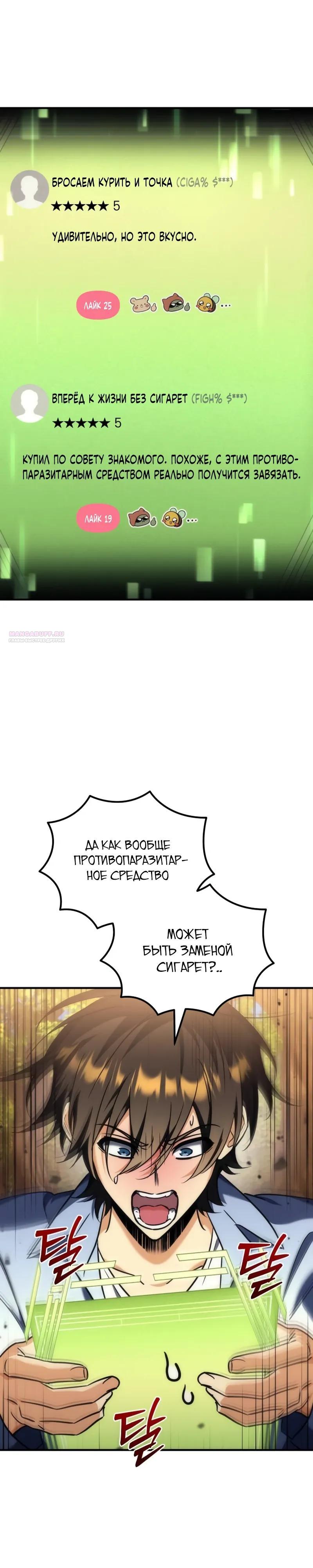Манга Богиня изобилия и плут-апостол - Глава 30 Страница 10