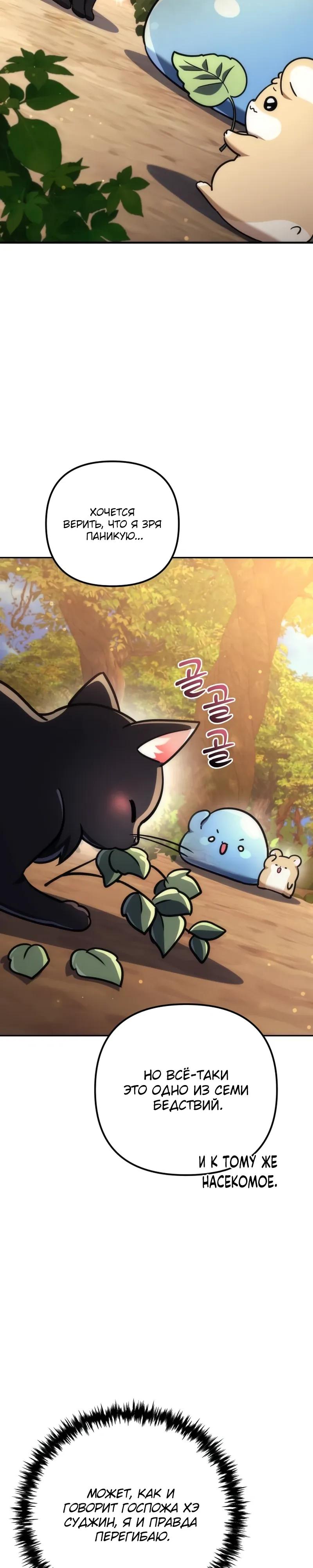 Манга Богиня изобилия и плут-апостол - Глава 30 Страница 29