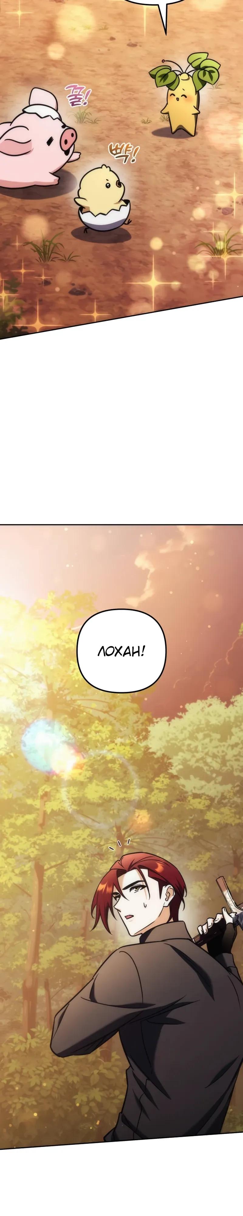 Манга Богиня изобилия и плут-апостол - Глава 30 Страница 43