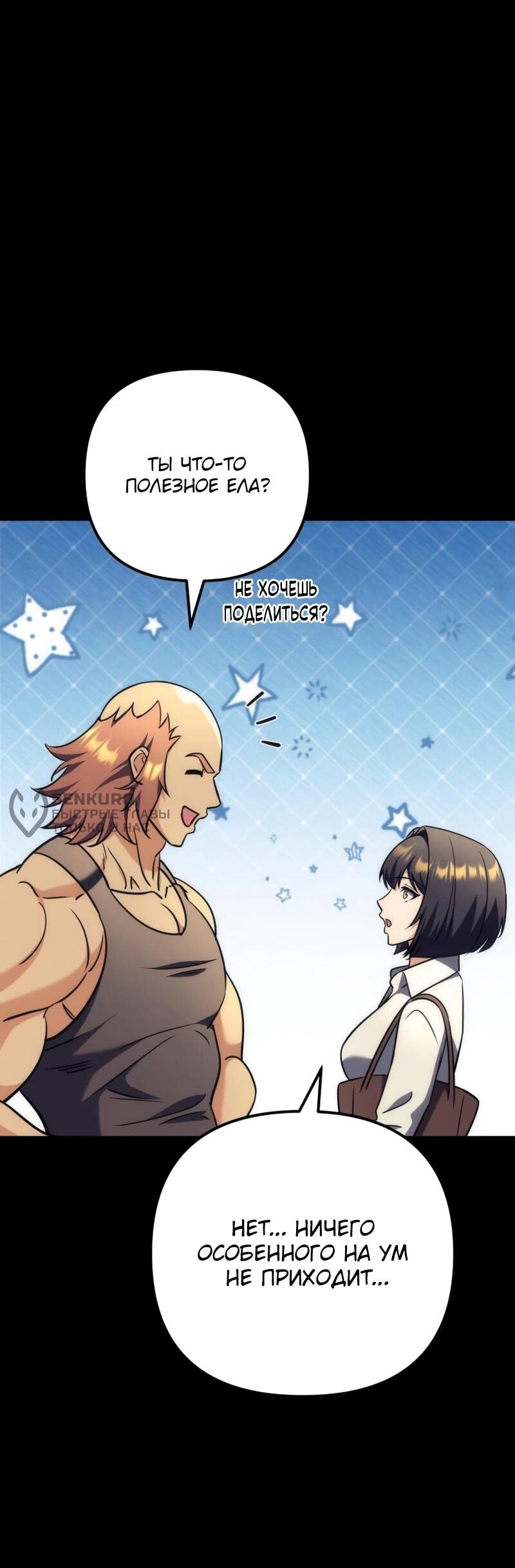 Манга Богиня изобилия и плут-апостол - Глава 31 Страница 68