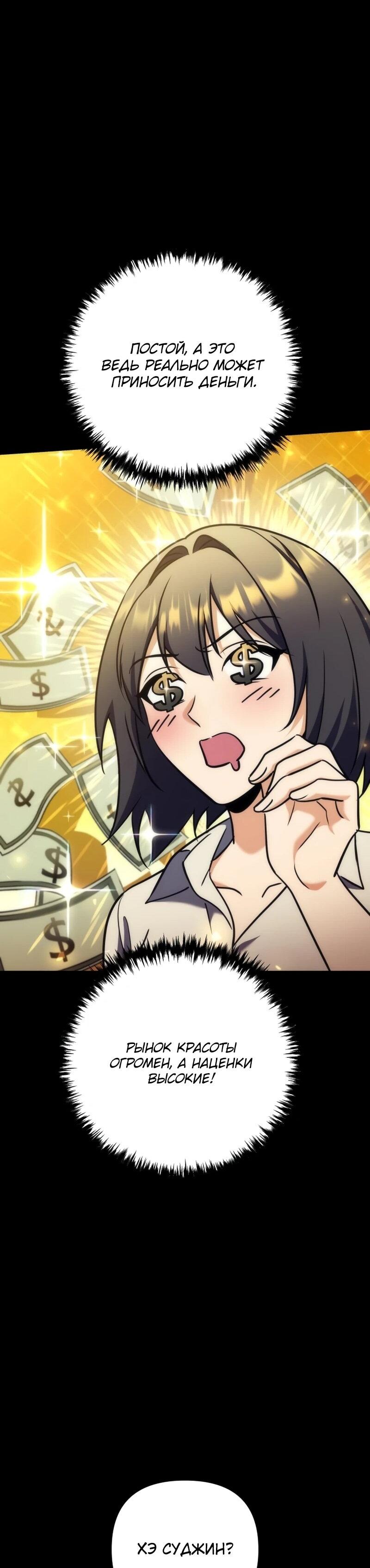 Манга Богиня изобилия и плут-апостол - Глава 31 Страница 73