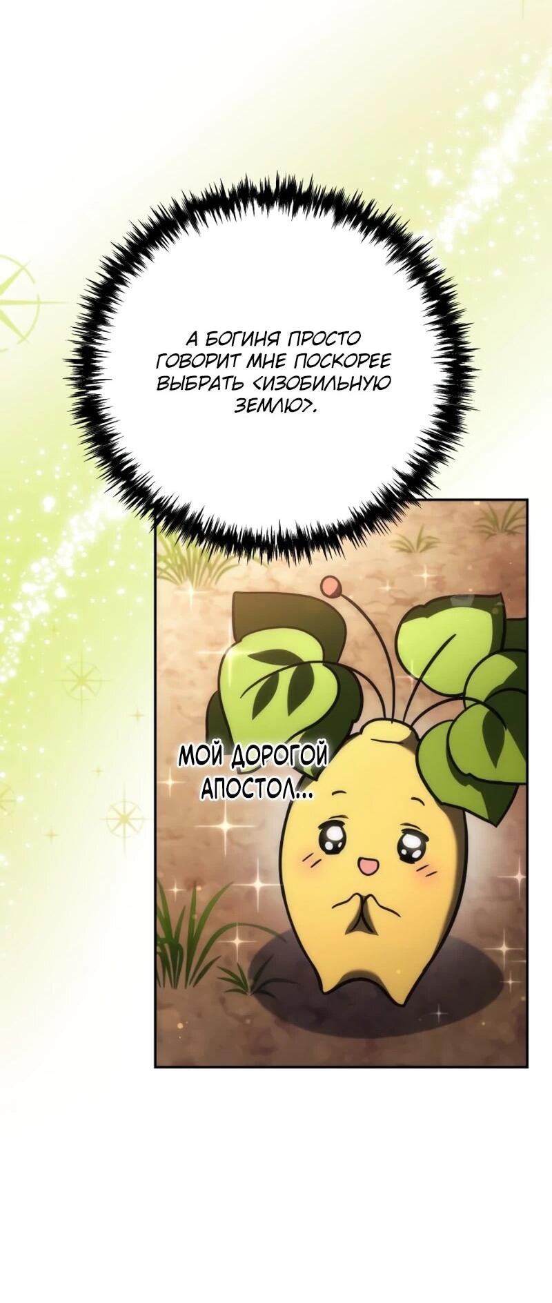 Манга Богиня изобилия и плут-апостол - Глава 31 Страница 11