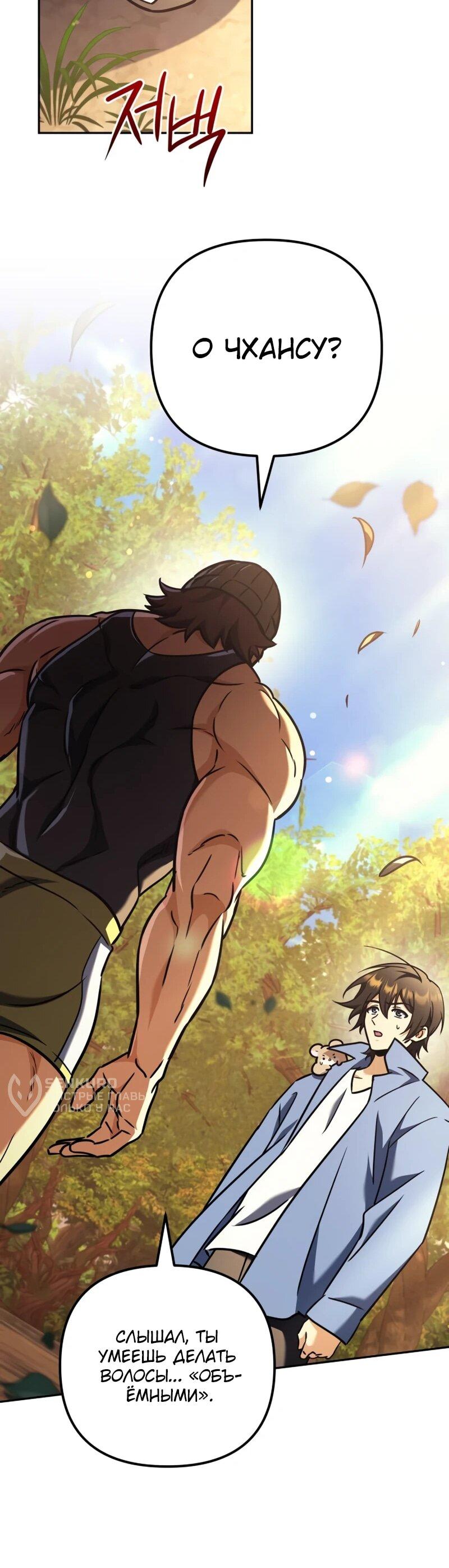 Манга Богиня изобилия и плут-апостол - Глава 31 Страница 54