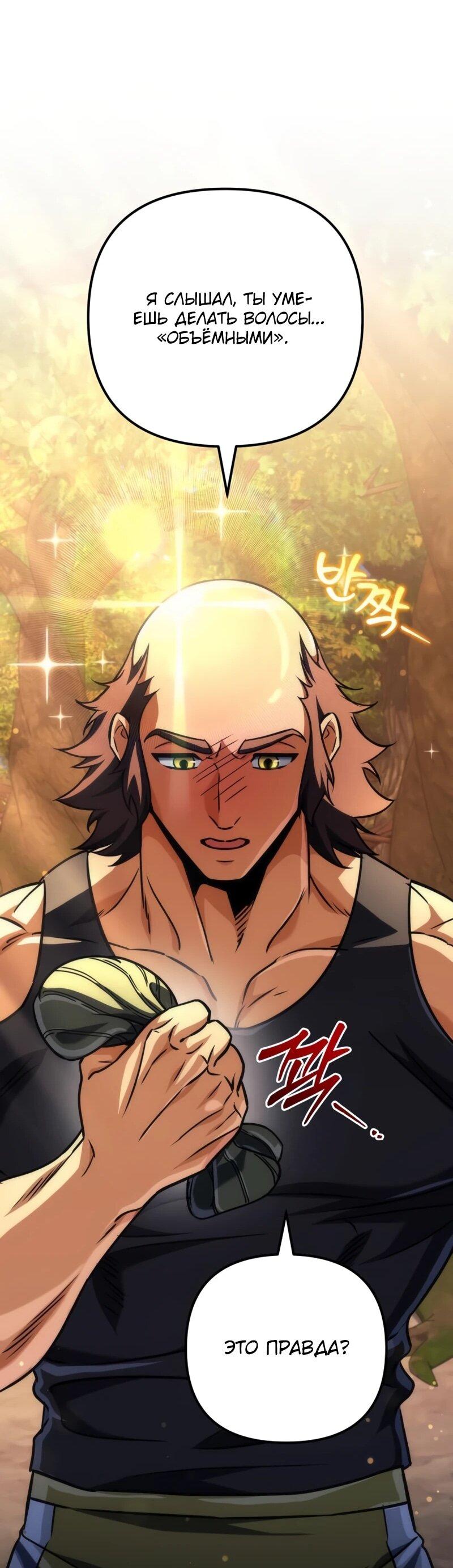 Манга Богиня изобилия и плут-апостол - Глава 31 Страница 56