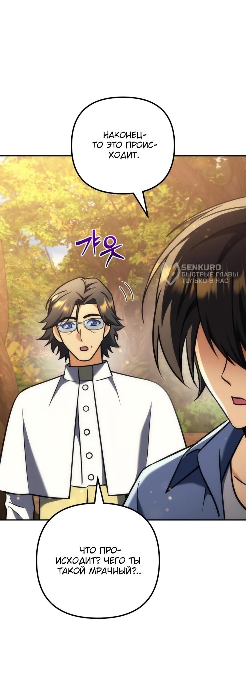 Манга Богиня изобилия и плут-апостол - Глава 31 Страница 51