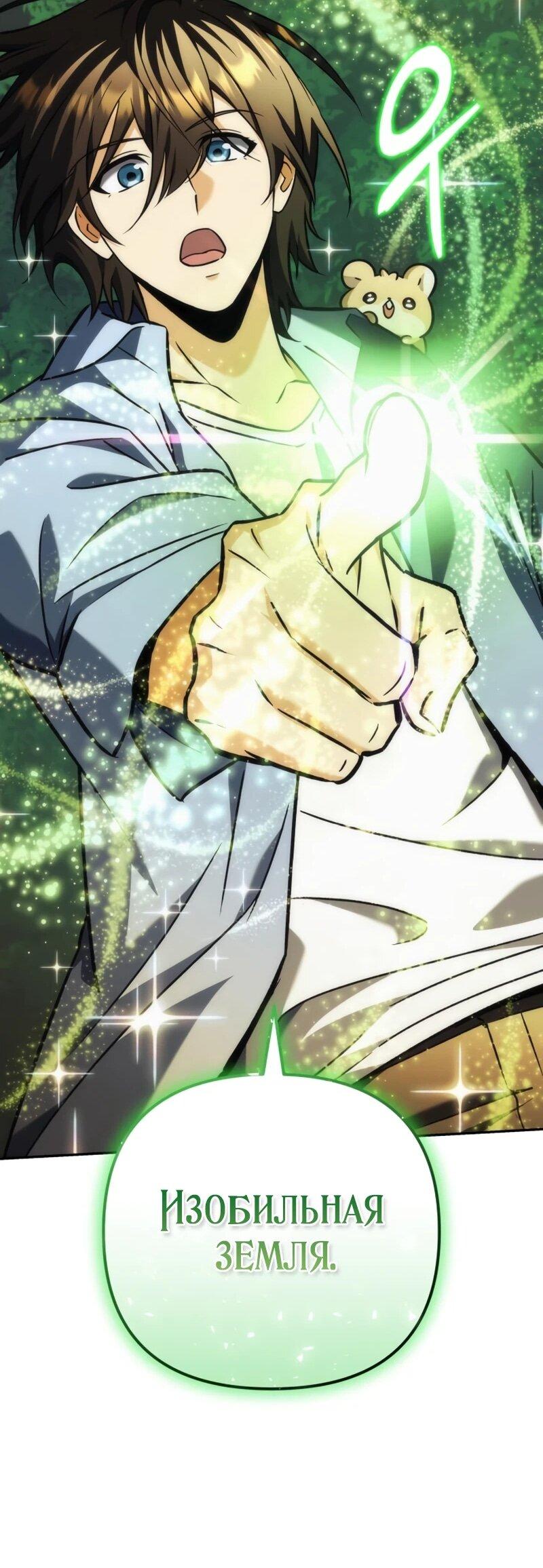 Манга Богиня изобилия и плут-апостол - Глава 31 Страница 25