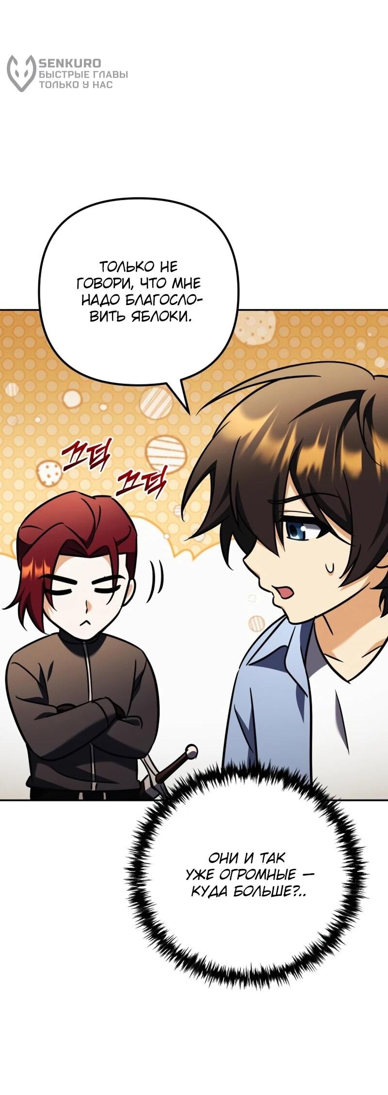 Манга Богиня изобилия и плут-апостол - Глава 31 Страница 28