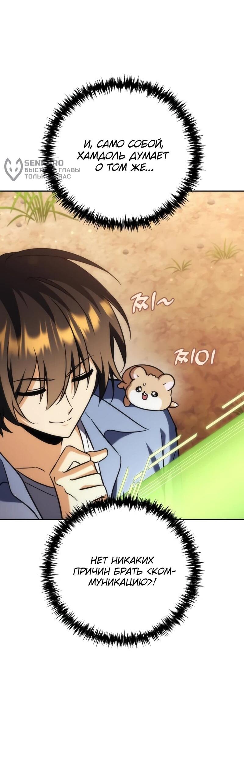 Манга Богиня изобилия и плут-апостол - Глава 31 Страница 12