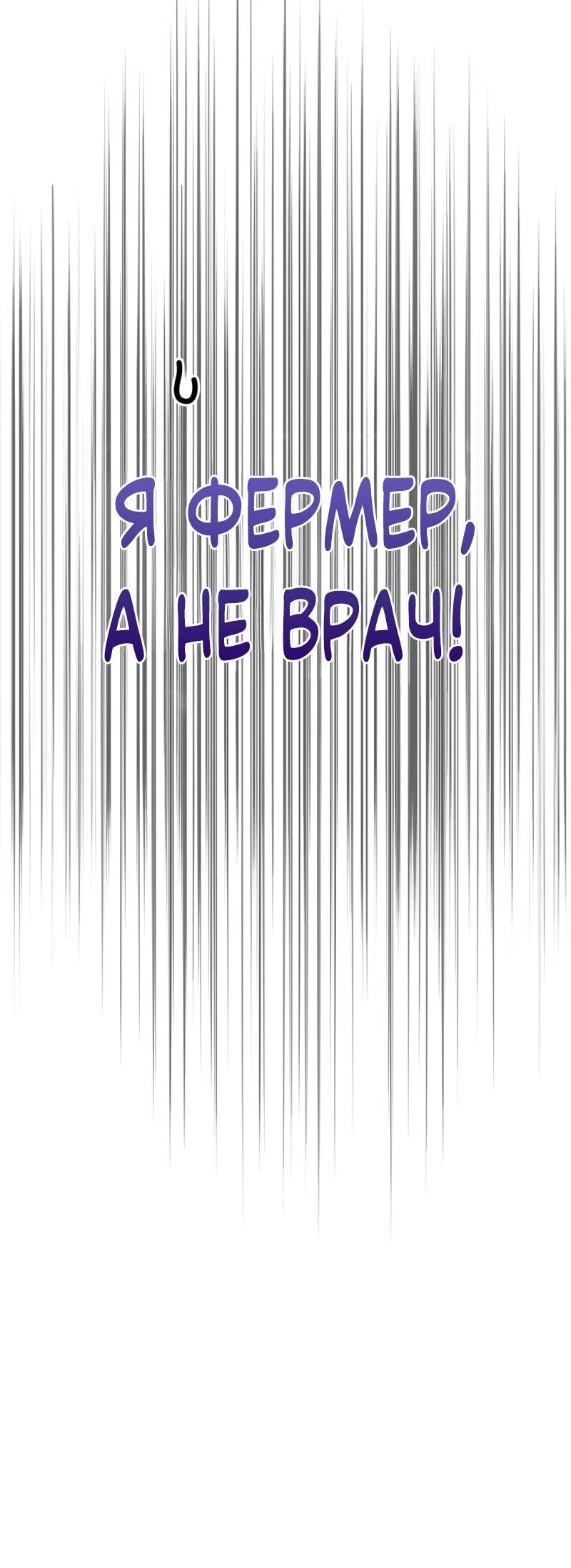 Манга Богиня изобилия и плут-апостол - Глава 31 Страница 96